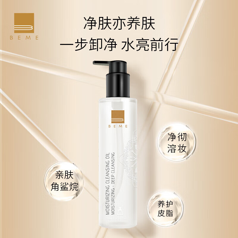 蓓慕旗艦正品靈芝水乳蓮花復顏抗皺角鯊烷油面霜隔離洗面奶眼霜精華 水蓮花卸妝油200ml