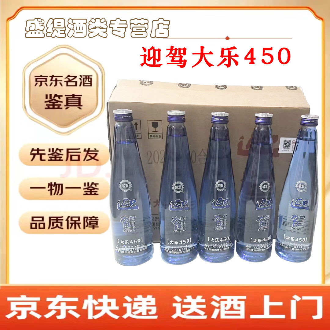 迎驾大乐42度450ml*10瓶整箱装 浓香型白酒