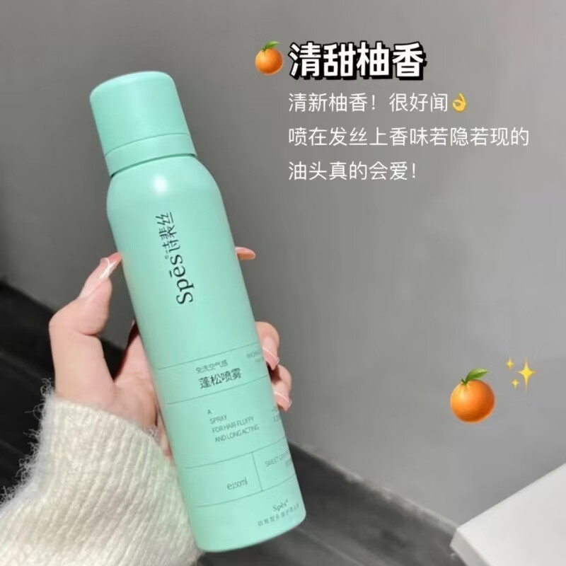 SPES 诗裴丝Spes诗裴丝干发喷雾洗发水头发免洗蓬松去油控油干爽清爽出行 清甜柚香 150ml
