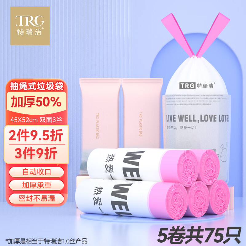 特瑞洁抽绳垃圾袋75只1.5S特厚白色45*52cm点断式厨房客厅办公室收纳袋 
