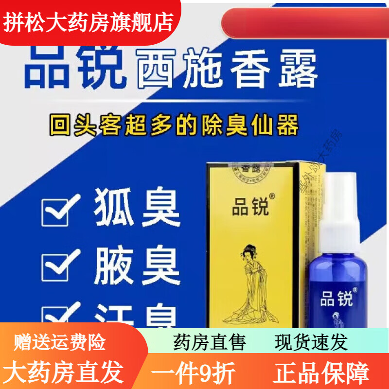羚锐西施露汗臭液喷雾汗臭露腋臭西施 发新包装 1盒