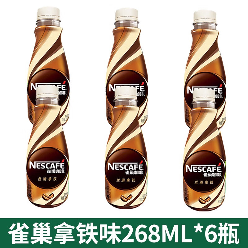 雀巢（Nestle）雀巢即饮咖啡饮料丝滑拿铁学生提神瓶装咖啡268ML-多人 雀巢拿铁268ml*6瓶