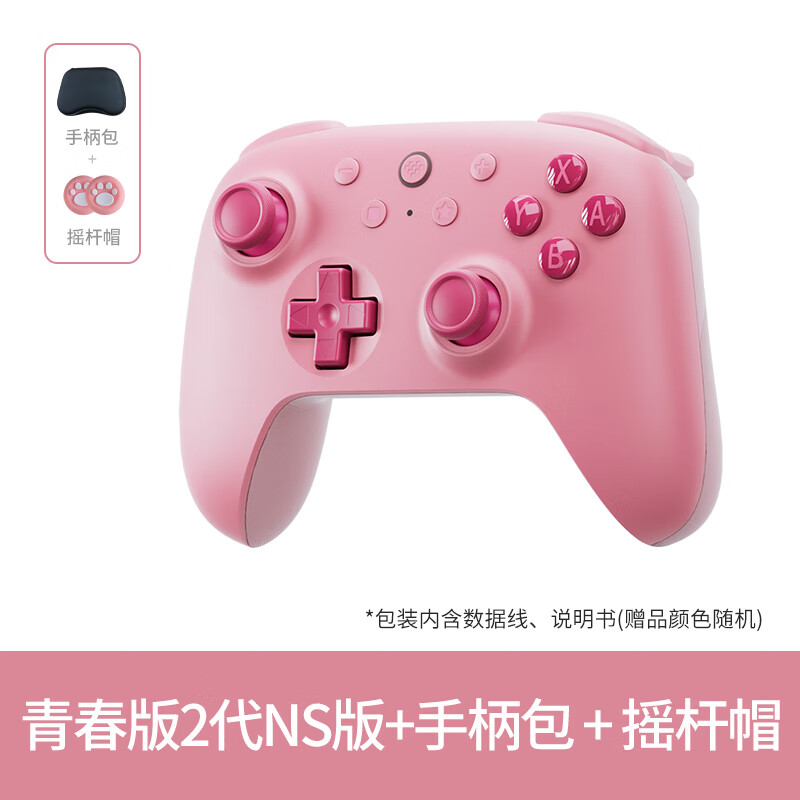 八位堂（8BitDo）猎2青春版NS版游戏手柄蓝牙无线霍尔摇杆Switch平台 塞尔达 马里奥惊奇 王国之泪 猎2青春版NS版树莓粉+手柄包