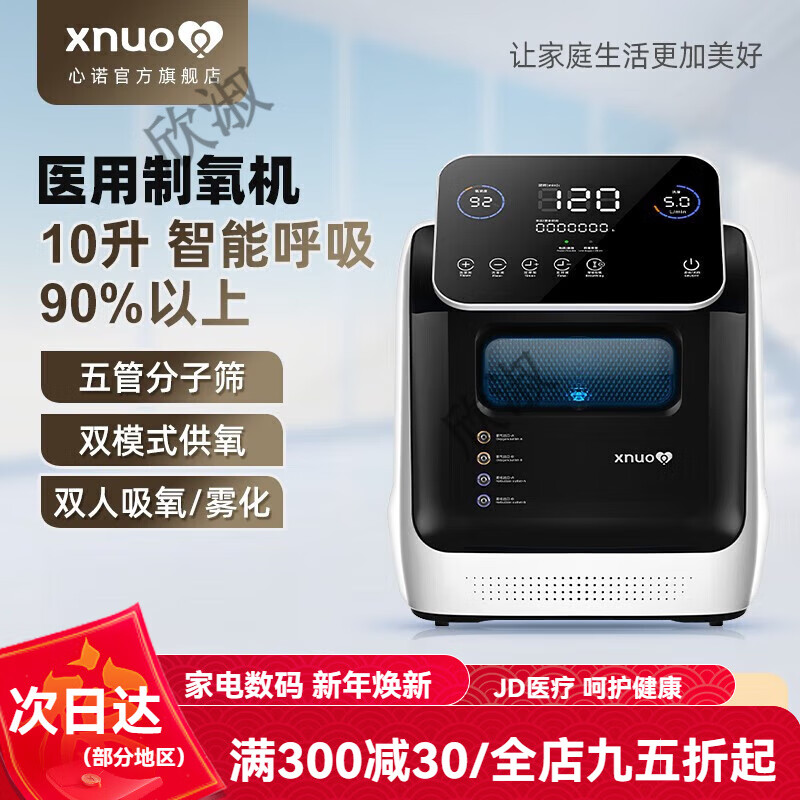 心諾醫(yī)用級(jí)大流量氧氣機(jī)93%高氧濃度醫(yī)械補(bǔ)氧機(jī) 全天供氧器械 4人共用醫(yī)用制氧機(jī)老人孕婦氧療機(jī) 醫(yī)用 醫(yī)用智能呼吸+10L≥90%濃度