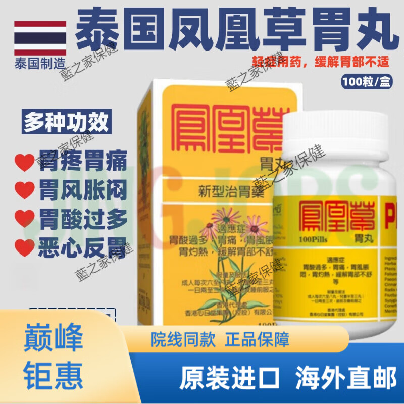 京健康泰国胃丸片港版胃酸过多胃痛胃胀气胃不适消化不良胃反酸烧心