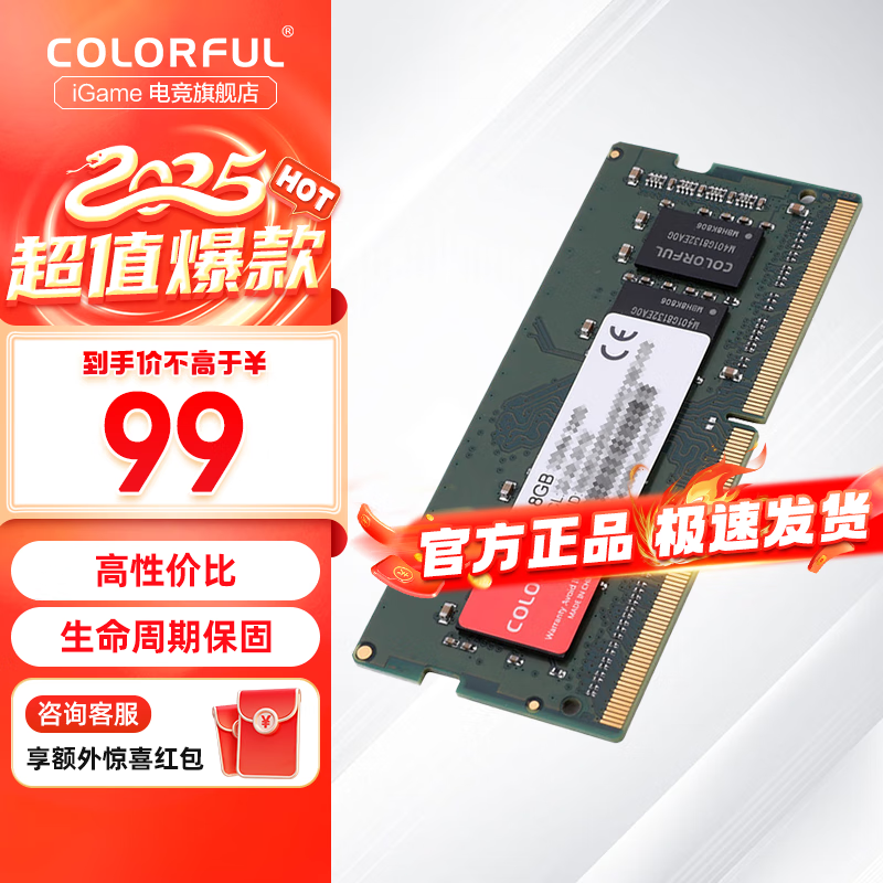 七彩虹（Colorful）8GB/16G/32G DDR4 笔记本内存条 2666/3200频率黑神话悟空黑悟空 七彩虹 笔记本 DDR4 3200 8G
