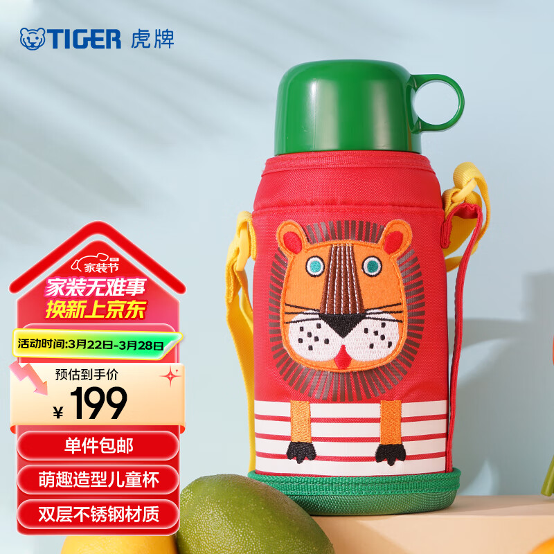 虎牌（TIGER）兒童保溫杯卡通學(xué)生便攜水杯MBJ-C06C-EL小獅子600ml
