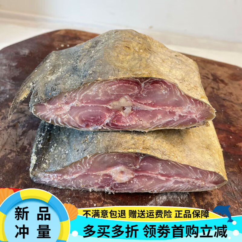 台山特产 广东梅香咸鱼 马鲛咸鱼 霉香马交 去头尾切块 茄子煲料 去头尾切块【一斤装】500克