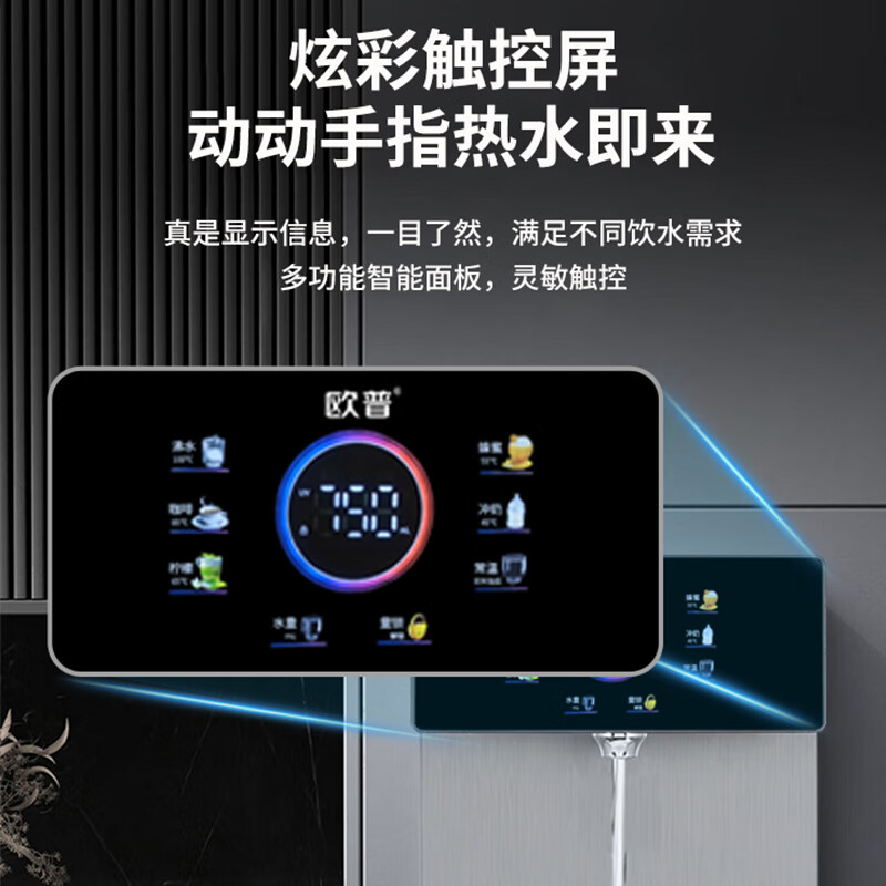 欧普管线机家用净水器净饮机伴侣 欧普照明即热即饮 六段控温 一键触控 壁挂式直饮饮水机