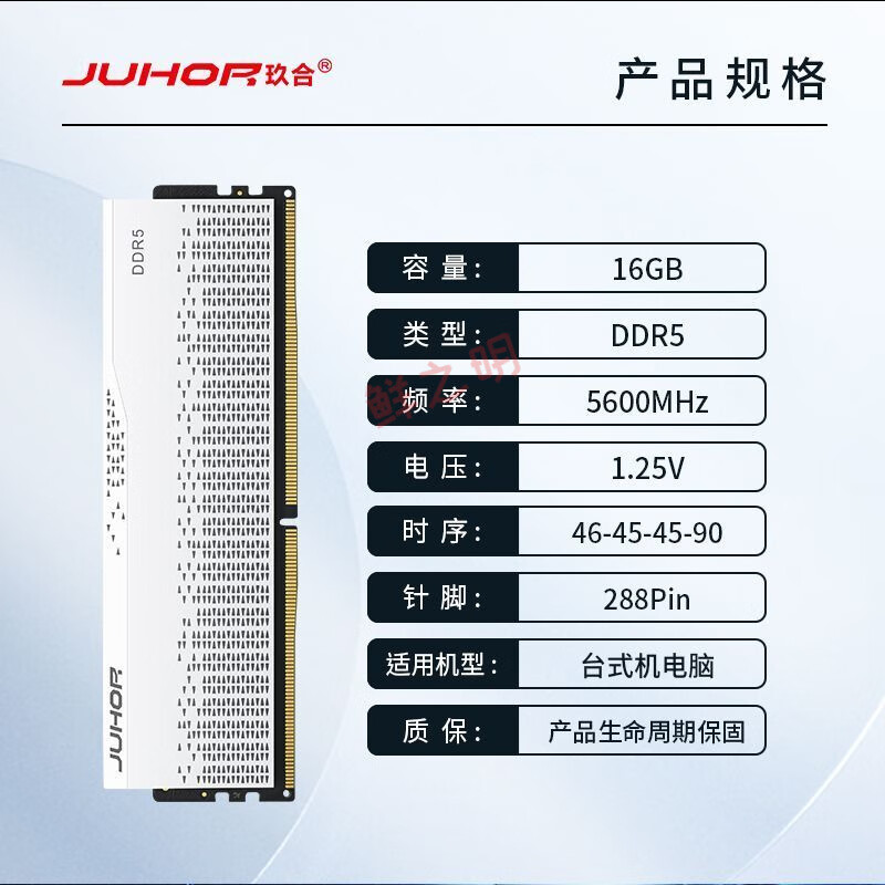 玖合（JUHOR）【23.6人收藏该品牌】玖合ddr5星域16G 5600 6000MHz台式机电脑内存条套条32GB 星域白16G单条 C46 1GB 1条 5600MHz