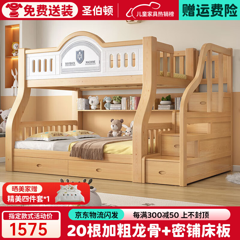 圣伯頓【免費(fèi)安裝】?jī)和舷麓矊?shí)木高低床雙層床上下鋪床兩層木床子母床 梯柜+書(shū)架+雙抽+床墊 上160下180