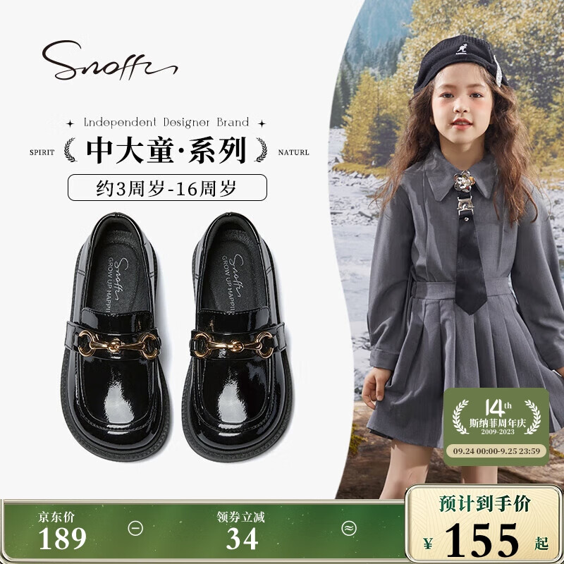 斯纳菲（Snoffy）儿童乐福鞋秋季女童学生鞋透气公主鞋中大童舒适软底鞋鸢尾黑32高性价比高么？