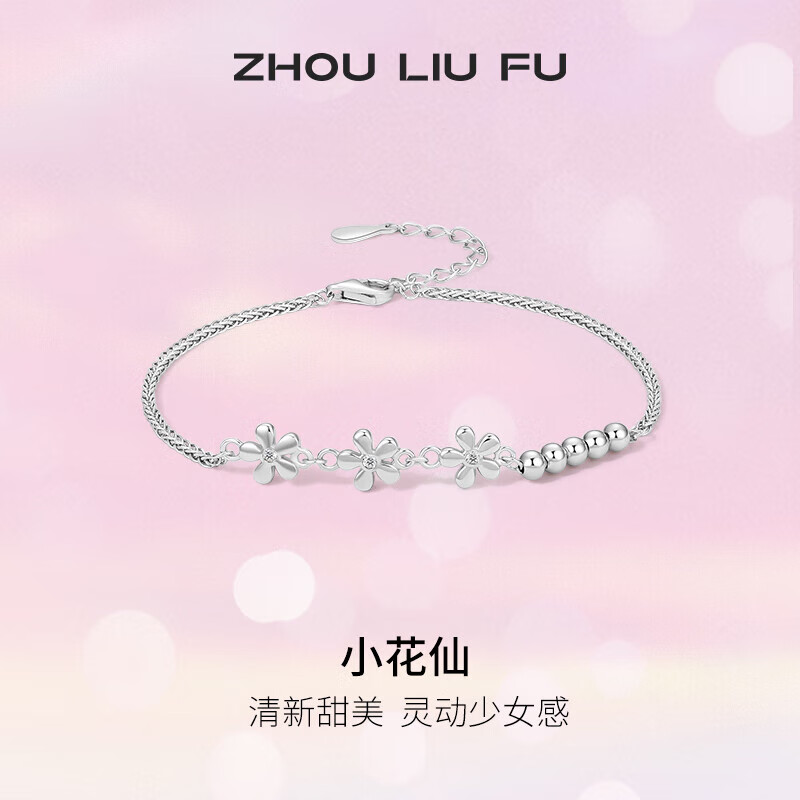 周六福（ZLF）圣诞礼物  S925银饰手链女花朵ins风轻奢气质银饰手饰送 手链链长16+3cm