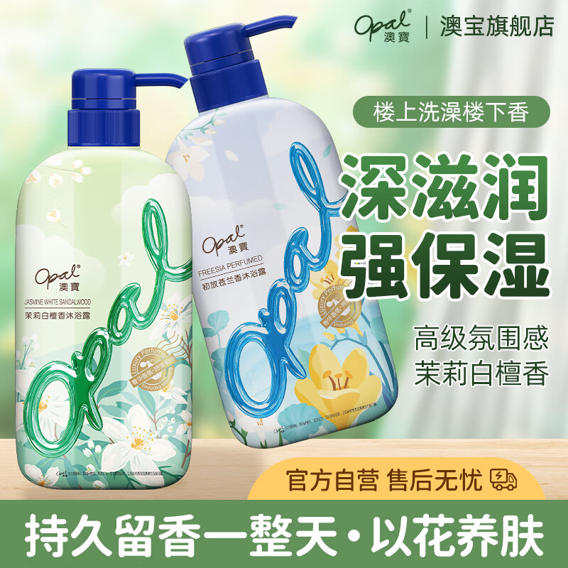 澳宝 沐浴露家庭装嫩肤沐浴液 男女士滋润保湿补水香氛沐浴乳 茉莉 500g 1瓶 +初放500g1瓶