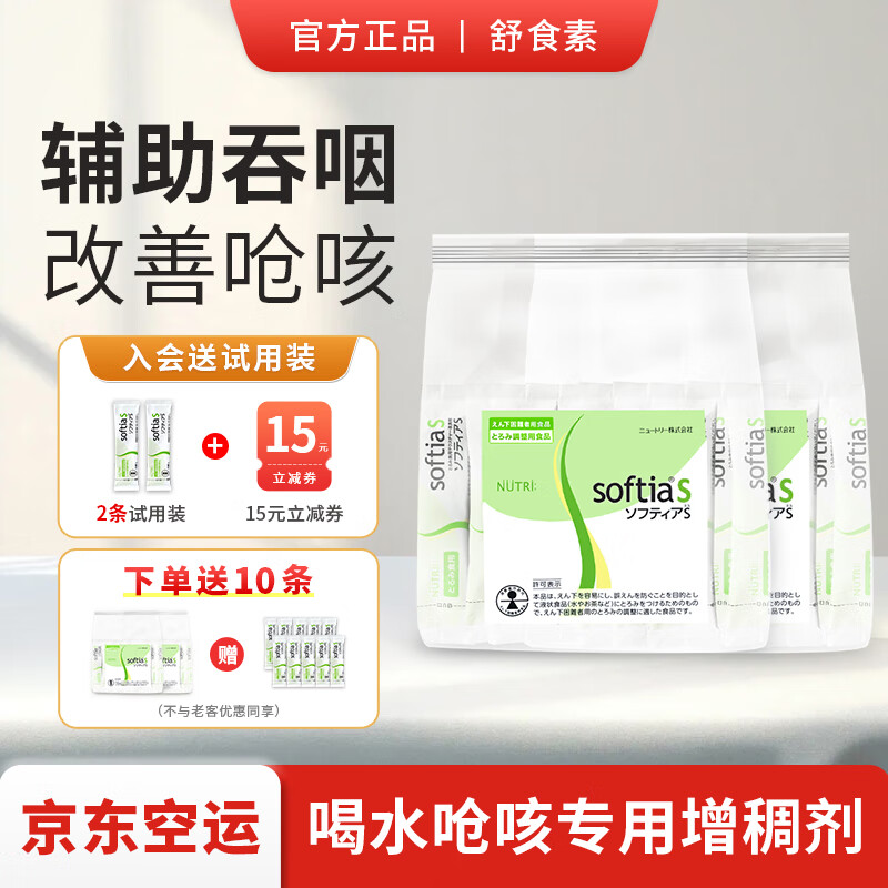 舒食素S復(fù)配食用增稠劑 吞咽障礙凝固粉老人喝水防嗆增稠劑食品 3g*50條 [送10條]舒食素S袋裝(50條*2袋)
