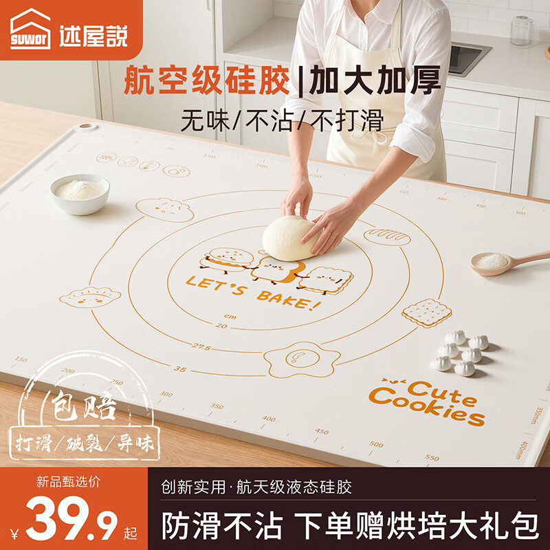 述屋說硅膠揉面墊 70*50cm 搟面墊和面墊加厚防滑案板和面板烘焙6件套