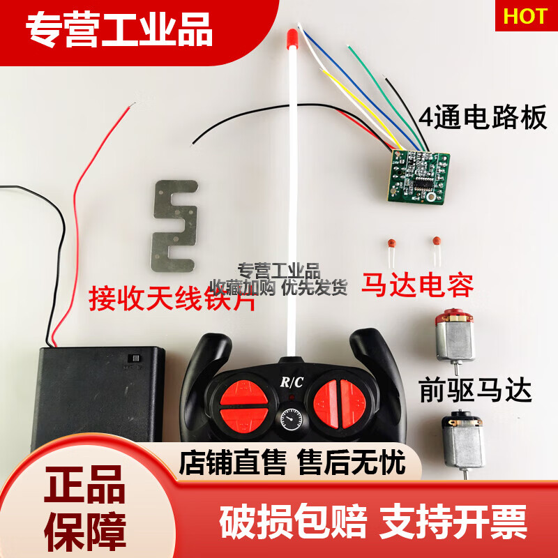 四通遙控車電路板遙控器馬達(dá)套裝發(fā)射器接收器電路模塊遙控器27HZ 27mhz遙控車電路板套裝