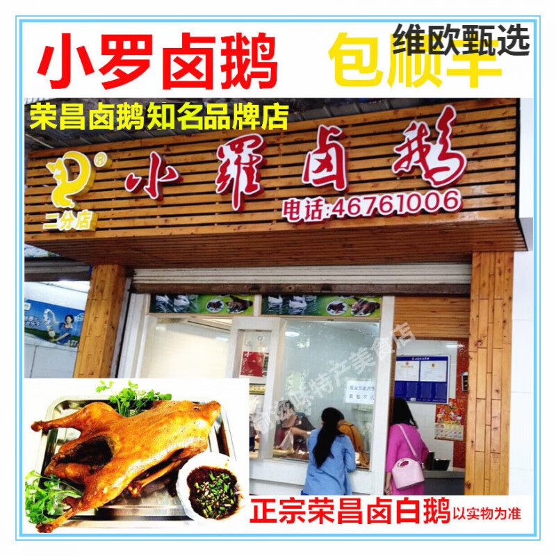 榮昌鹵鵝 小羅鹵鵝 重慶榮昌特產(chǎn)小羅鹵鵝熟食鹵菜涼菜 鹵鵝2.8-3斤適合人少吃