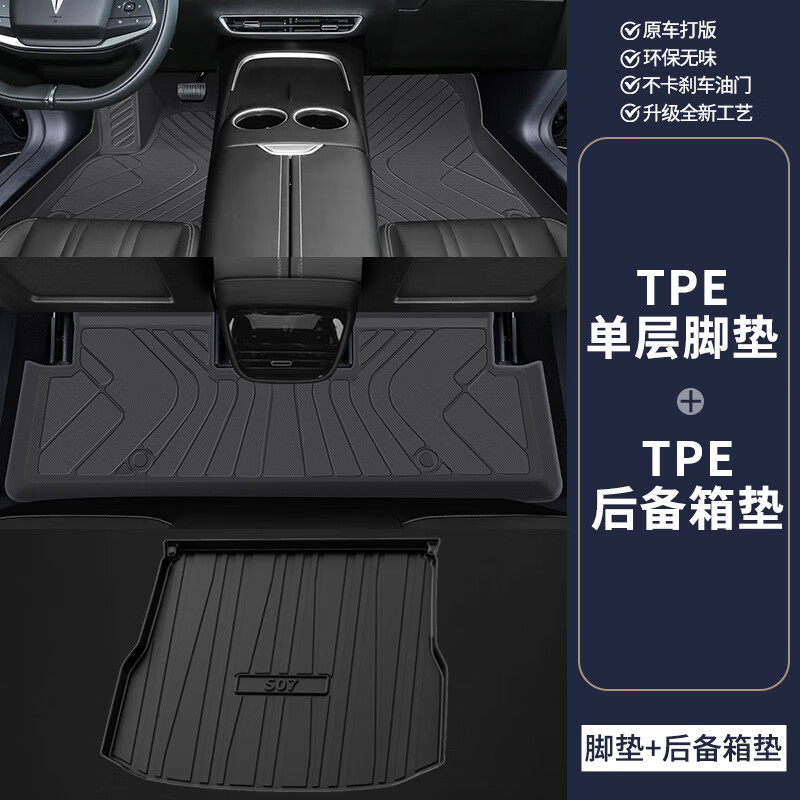 cmaos适用25款深蓝S07智驾版脚垫于s07全包围24款专用TPE汽车用品原厂 深蓝S07专用[单层加厚TPE脚垫]+[ 长安深蓝S7/S07[24款]