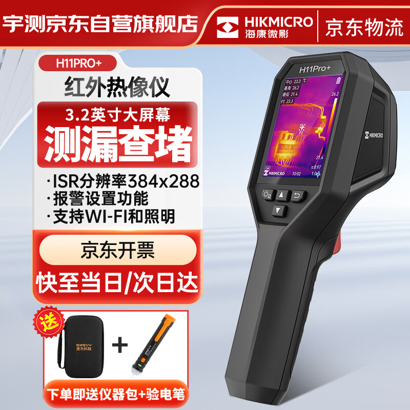 ΢ӰHIKMICROǸ߾ȳµů©ˮѲȳH11PRO+2221Ԫ