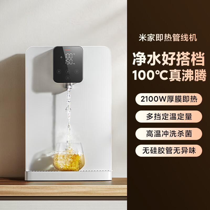 小米米家智能小米米家即热管线机壁挂式净水器搭档饮水机 管线机