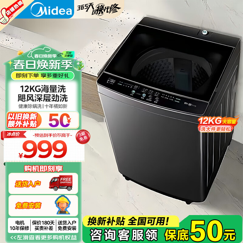 美的（Midea）波轮洗衣机全自动 家用12公斤大容量 立方内桶 专利免清洗 深层劲洗 健康除螨洗 以旧换新 MB120L1