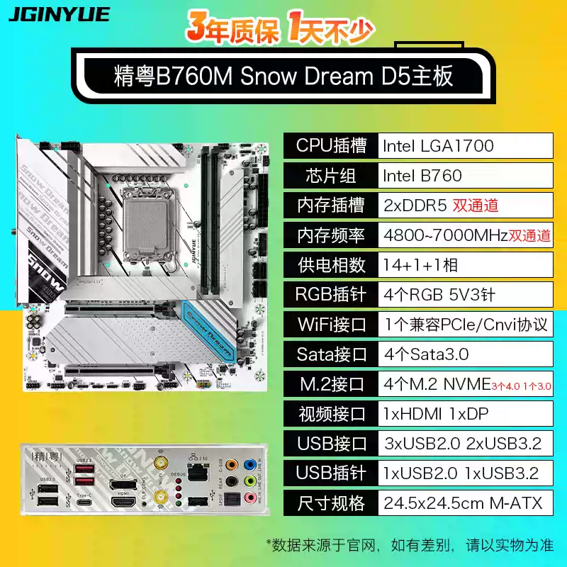 精粤 B760M Snow Dream DDR5雪梦 图 3