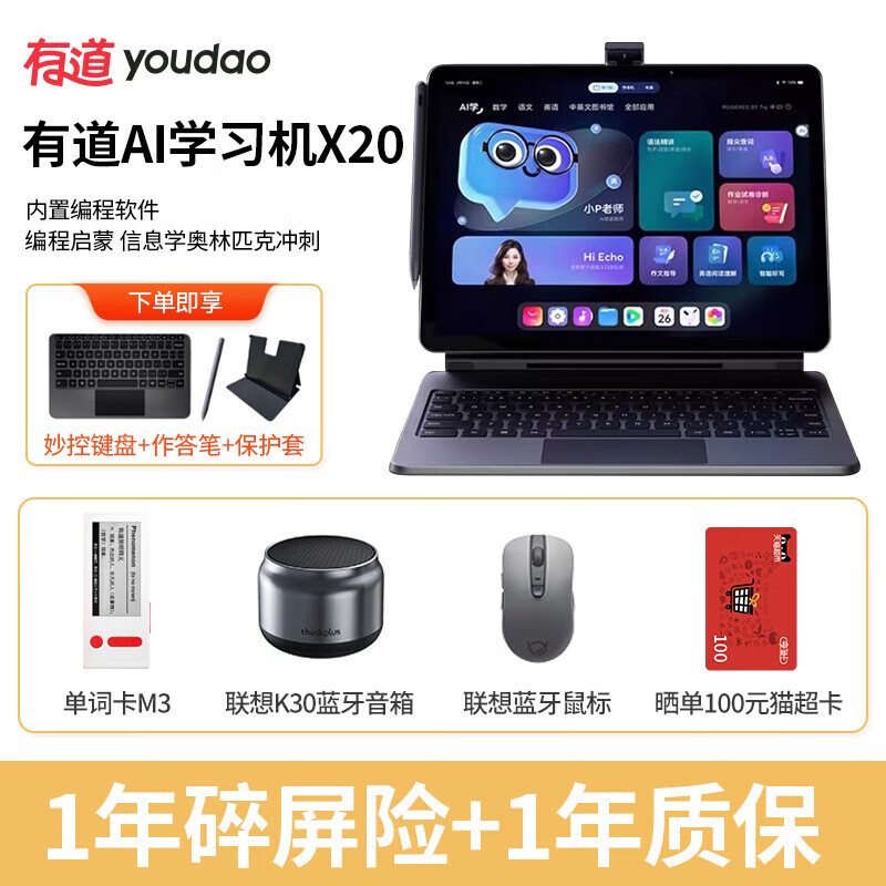 有道AI智能家教機(jī)課本同步英語學(xué)習(xí)神器 學(xué)習(xí)機(jī)X20(8G+256G) 256GB