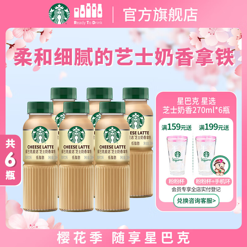 �ǰͿˣ�Starbucks����ѡ ֥ʿ��������270ml*6ƿ ������������(���ϰ�װ�����)