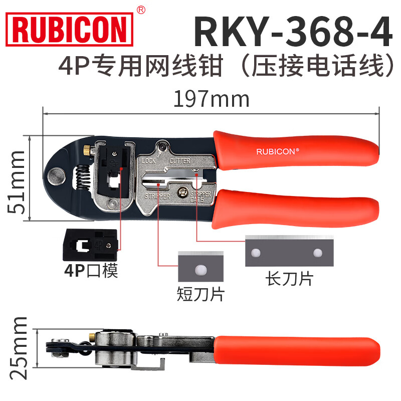 羅賓漢（RUBICON）日本RUBICON羅賓漢網(wǎng)線鉗6/8P雙用電訊網(wǎng)絡鉗RKY-328/338/368/318 RKY-368-4