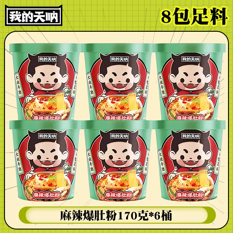 我的天吶爆肚粉絲 桶裝酸辣粉米線(xiàn)關(guān)東煮速食正宗夜 【6桶裝】麻辣爆肚粉170g