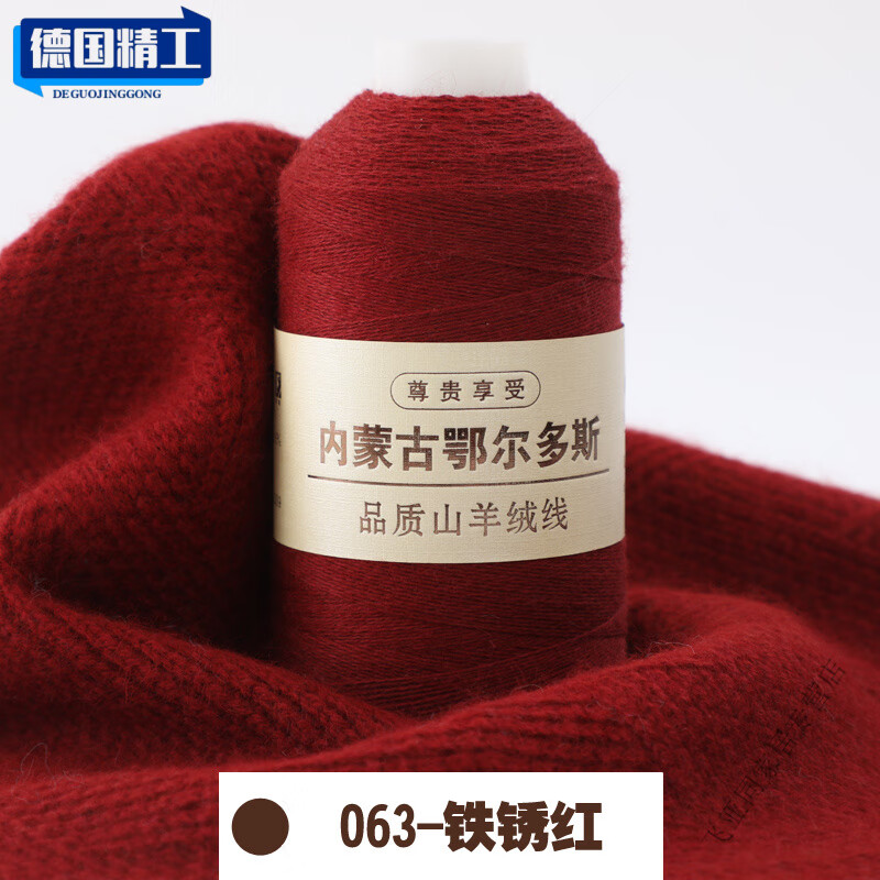高檔內(nèi)蒙古特級絨鄂爾多斯羊絨線羊絨毛線手編機(jī)織純山細(xì)線羊26支 紅 063紅