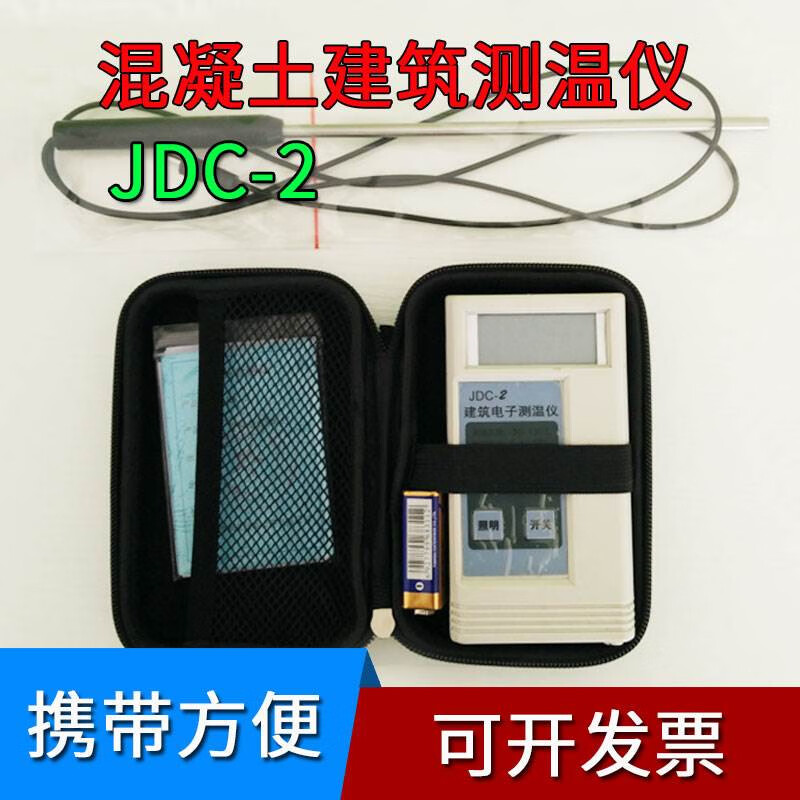 JDC-2建筑電子測溫儀 混凝土預埋型測溫計測溫儀水泥測溫線溫度儀 原裝測溫計+手柄探頭