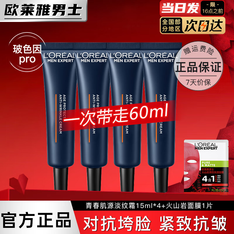 ڲŷ   L'OREALʿˮ黤ƷഺԴװ֧ƿϸ ˪15ml*460ml+Ĥ64.5Ԫ