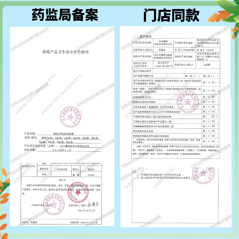 芙松元皮肤抑菌膏毛囊炎皮肤瘙痒蚊虫叮咬特应性肌肤过敏脚气脚痒止痒膏 芙松元皮肤抑菌膏1瓶20克