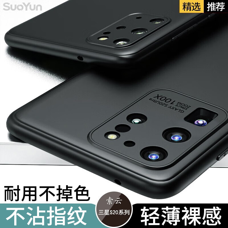索云 三星S20Ultra手机壳肤感磨砂S20全包防摔S20硅胶软壳S20FE超薄散热保护套Samsung裸机手感新款 星空黑【S20 Ultra】肤感磨砂