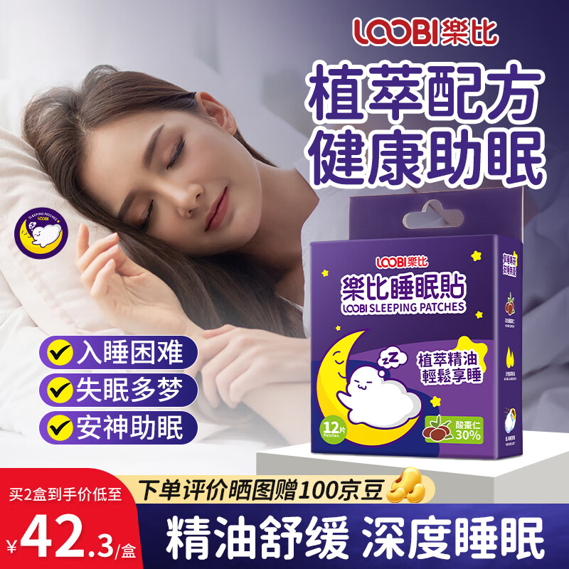 乐比（LOOBI）睡眠贴植物精油晚安贴失眠贴深度睡眠舒缓助眠失眠多梦成人12片