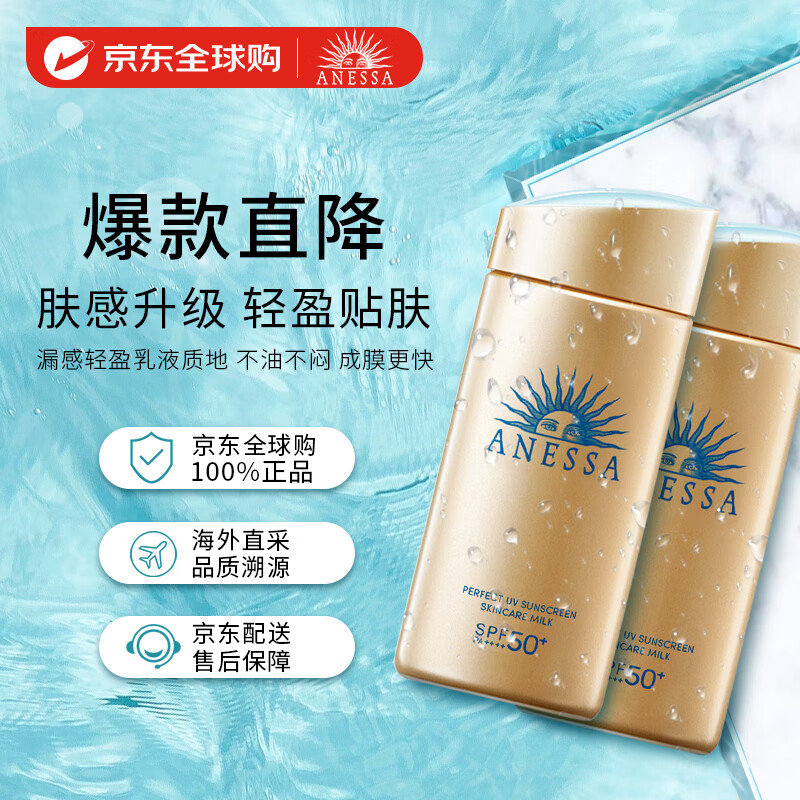 安熱沙（Anessa）小金瓶防曬乳90ml*2雙支裝安耐曬防曬霜女士SPF50+
