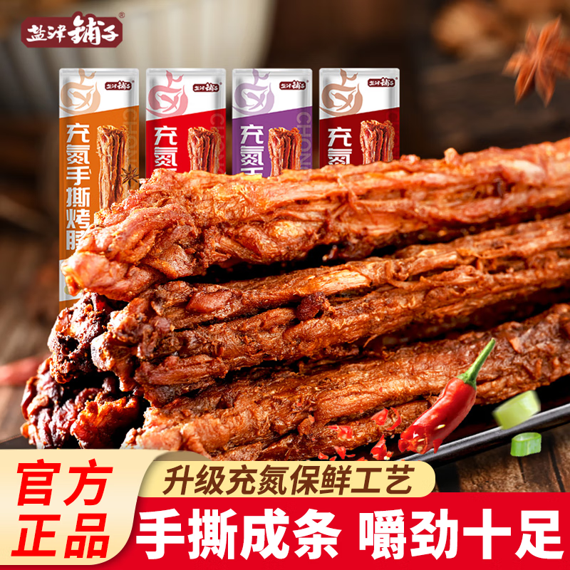 盐津铺子充氮手撕烤脖解馋 网红保鲜烤鸡脖 休闲零食宅家下酒小菜小吃 30g*4袋 混合味