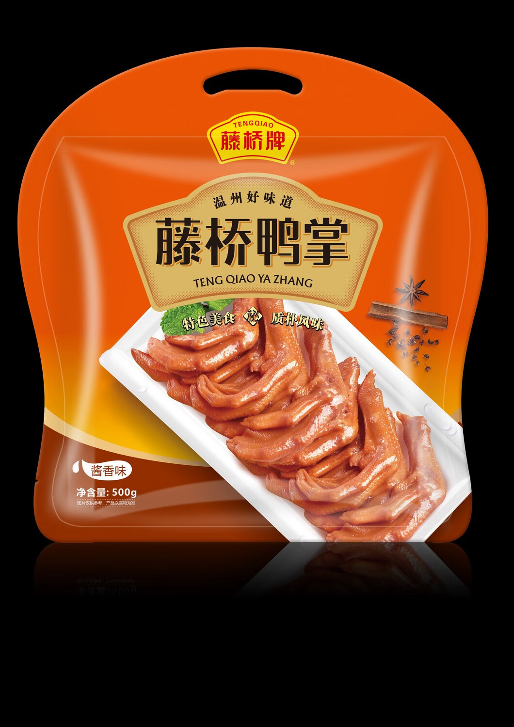 藤橋牌 珍品鴨掌   醬鴨爪  溫州特色鹵味 旅游零食 真空包裝 珍品醬香味鴨掌500g15個(gè)左右