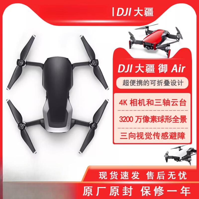 大疆精灵大疆无人机御Mavic Air1代便携可折叠航拍无人机航拍器 (全新)御Air 裸机身