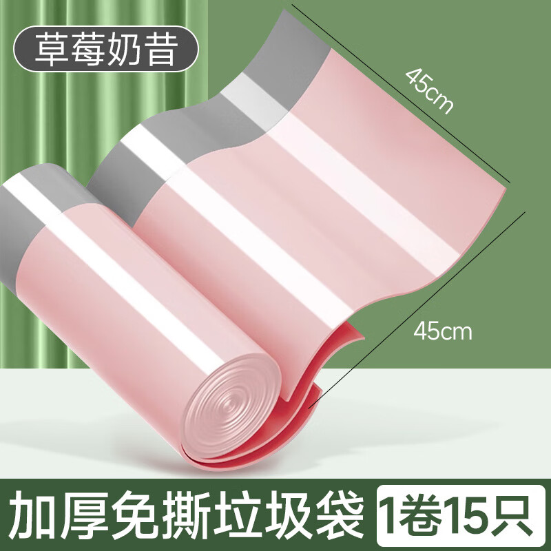 垃圾袋免撕抽繩家用加厚手提式廚房專用大號特厚超厚實惠裝塑料袋 草莓奶昔 一卷15只