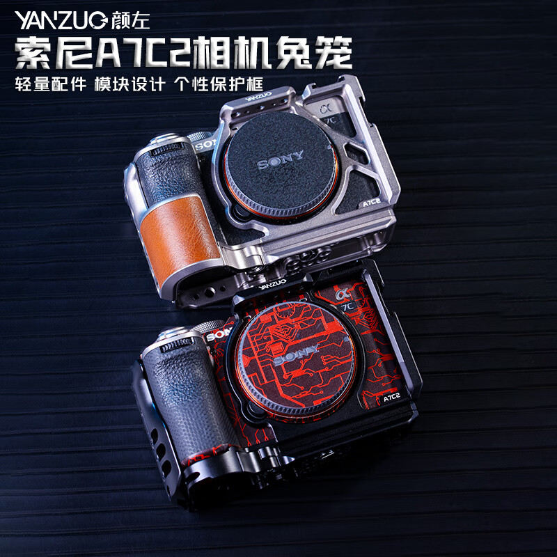 颜左YANZUO 适用索尼a7c2相机兔笼A7CR金属拓展保护框轻量化外框摄影摄像稳定器竖拍a7c快装板配 银色兔笼+迷你侧手柄 京东折扣/优惠券