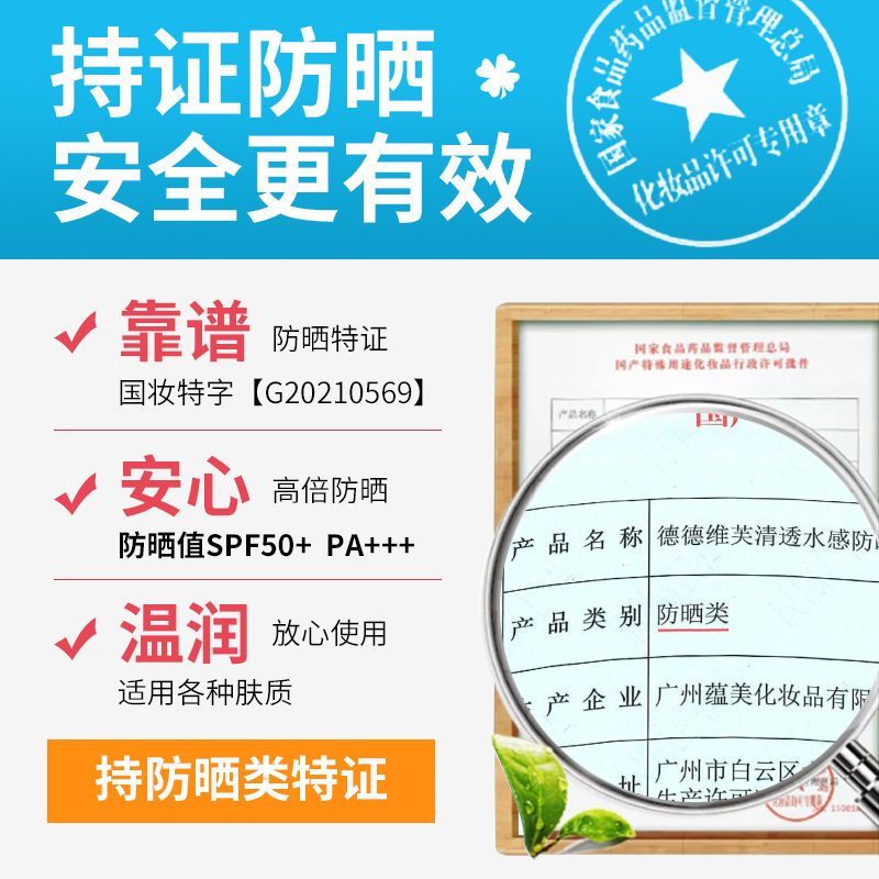 德德维芙防晒霜乳100%正品SPF50+面部高倍隔离防紫外线清爽不油腻全身可用 5瓶 共250g【超值囤货装 暴晒不黑】