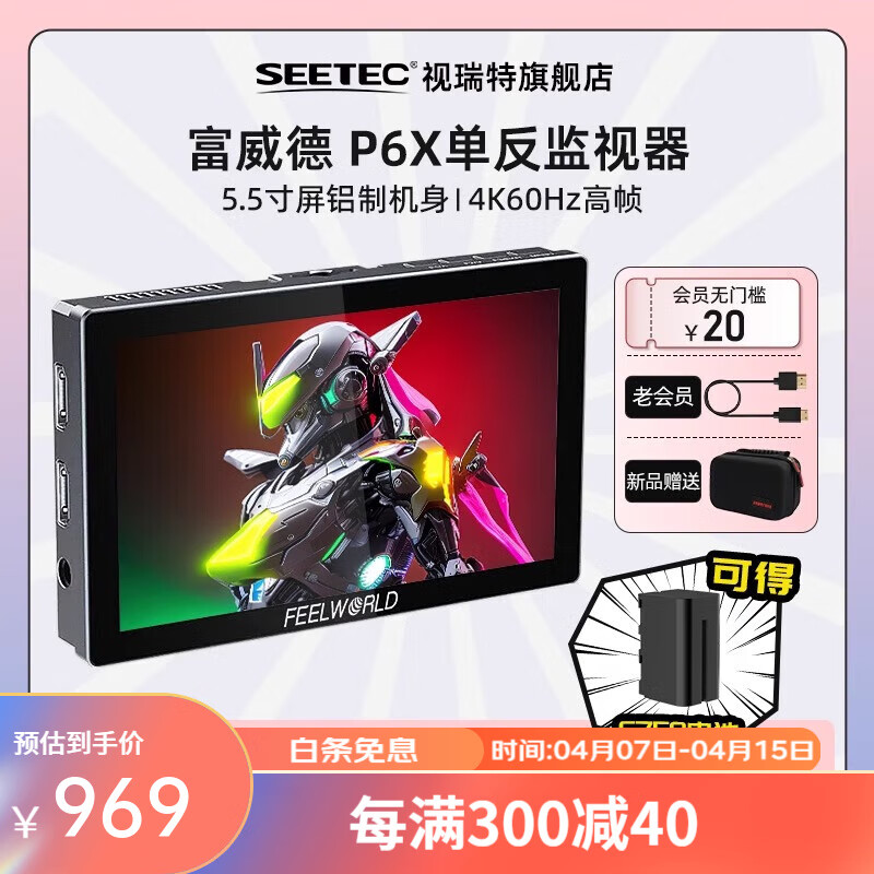 富威德富威德 P6X觸屏5.5英寸4K60Hz高刷高幀高亮視頻攝像單反相機(jī)導(dǎo)演廣播級(jí)監(jiān)視器鋁殼 P6X