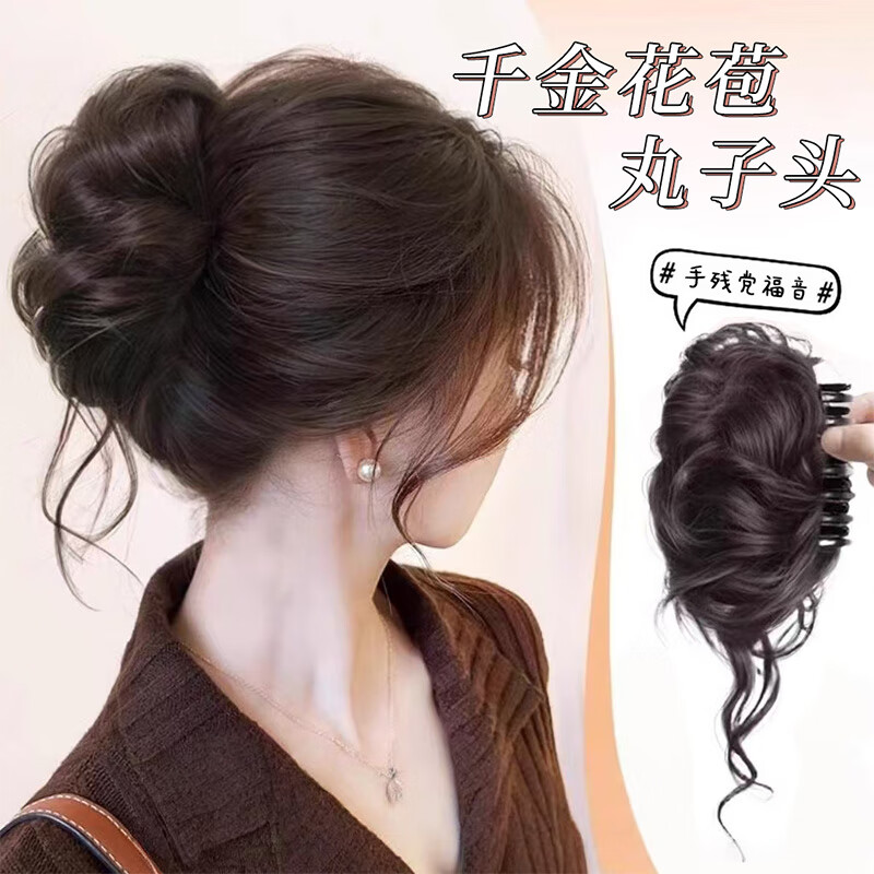 小七丸子頭假發(fā)圈千金花苞頭抓夾仿真發(fā)高顱頂增發(fā)量新中式盤發(fā)假發(fā)包 貴氣千金盤發(fā)【棕黑色】