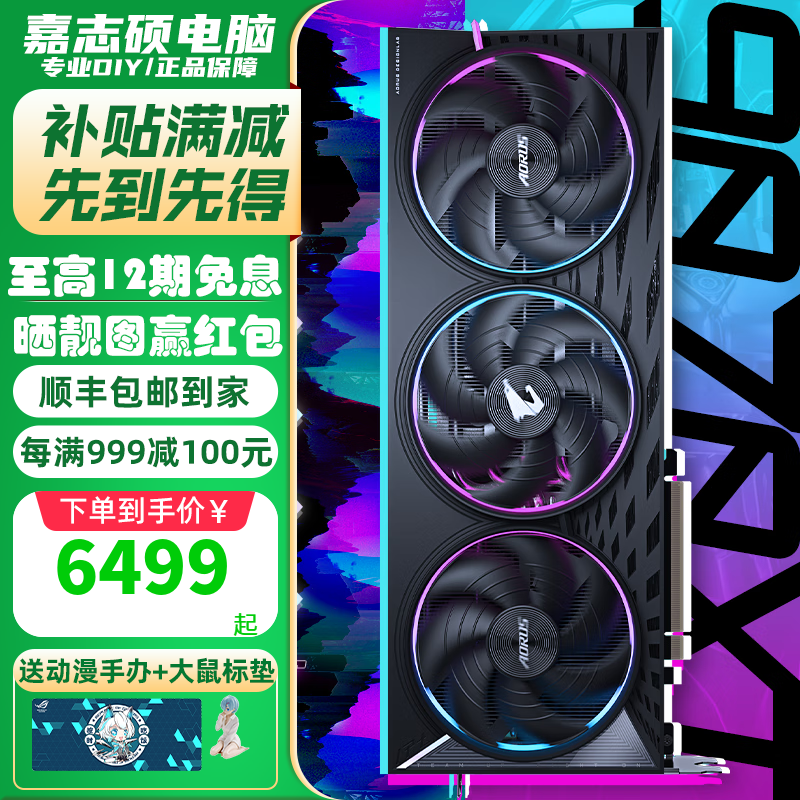 技嘉（GIGABYTE）AMD RX9070XT/9070显卡 猎鹰/魔鹰/级雕台式电脑游戏电竞850W电源套装 RX9070XT AORUS E 16G小雕 全新单显卡