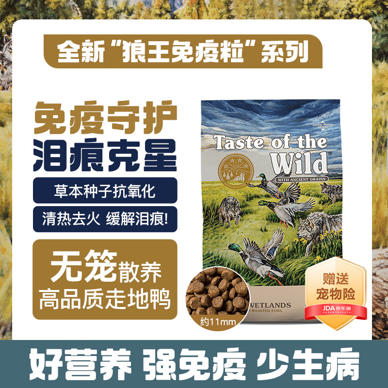 荒野盛宴狼王免疫粒系列 鸭肉家禽&amp;草本种子全阶段犬粮狗粮 14LB/6.35kg