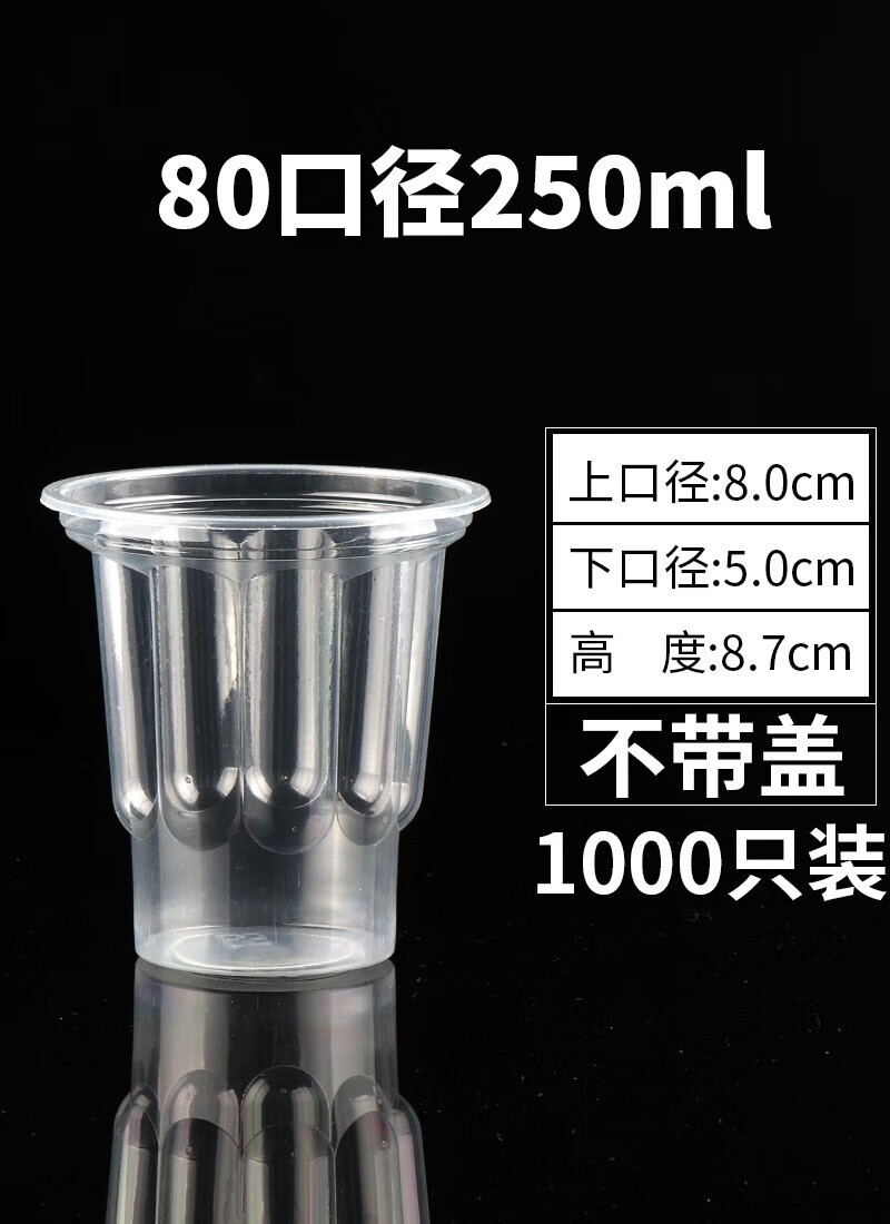 語森憶250ml圣代杯加厚一次性塑料杯冰淇淋冰激凌杯子1000只裝帶蓋商用 80口徑250m不帶蓋1000只0個
