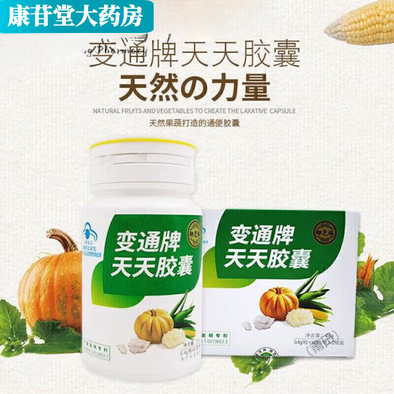 变通店直售变通牌便通天天胶囊果蔬便通胶囊润滑肠道中老年胶 2盒120粒